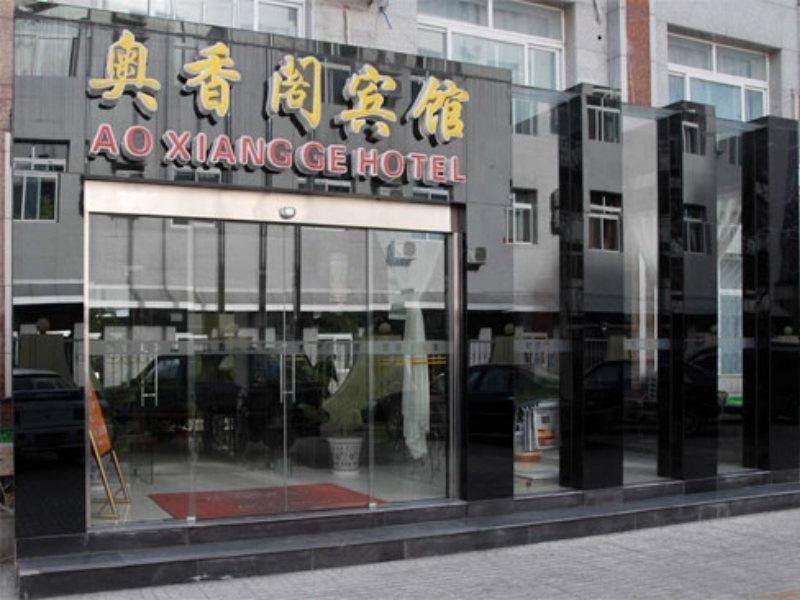 Ao Xiang Ge Hotel Πεκίνο Εξωτερικό φωτογραφία